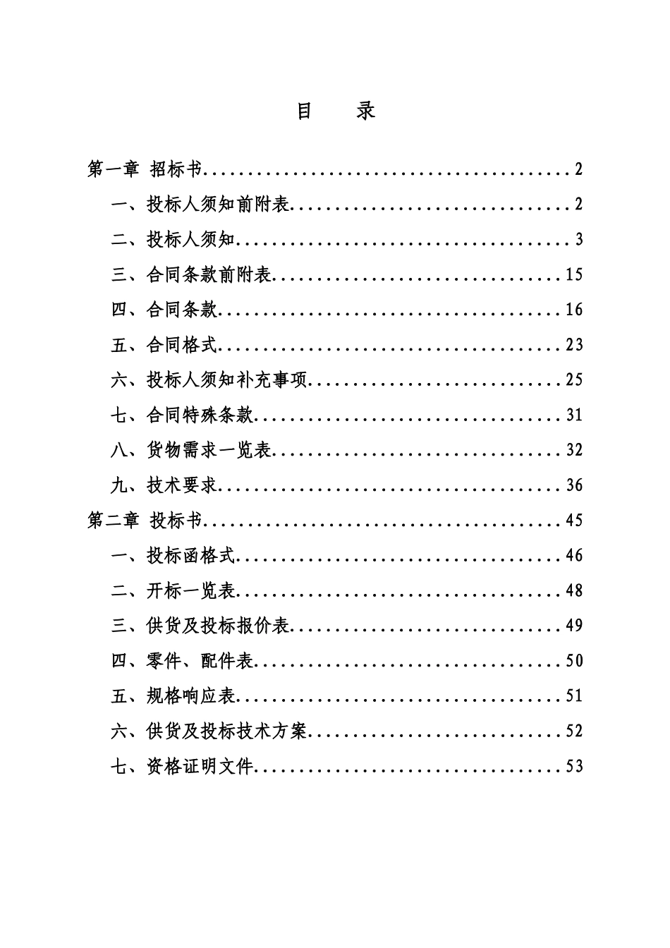 某卫共卫生服务信息管理系统硬件采购项目介绍_第1页