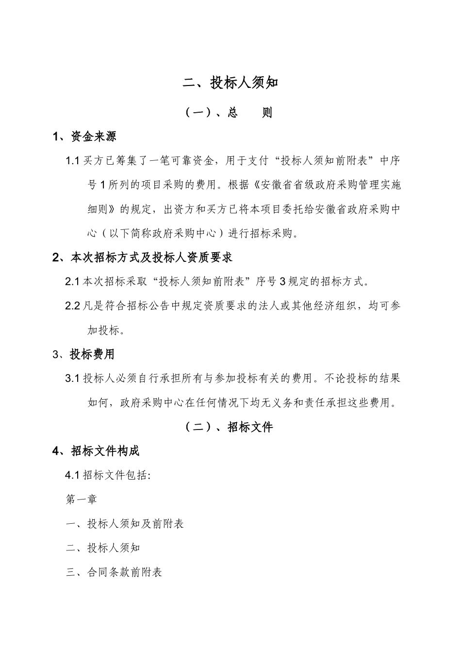 某卫共卫生服务信息管理系统硬件采购项目介绍_第3页