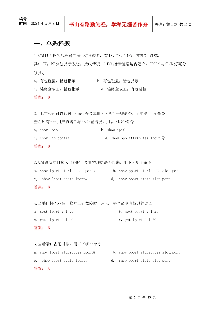人力资源-2022ATM培训测试_第1页