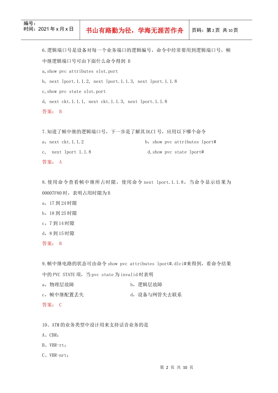 人力资源-2022ATM培训测试_第2页