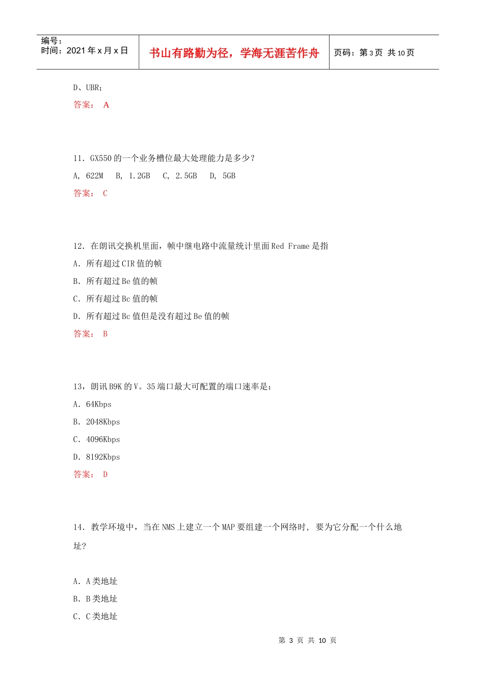 人力资源-2022ATM培训测试_第3页