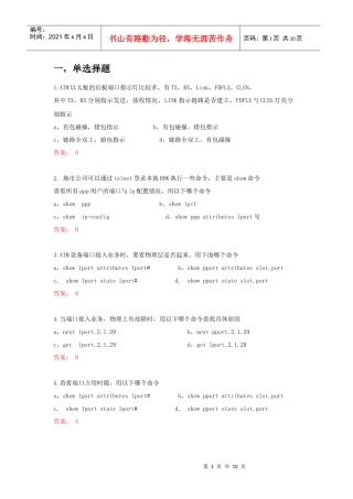 人力资源-2022ATM培训测试