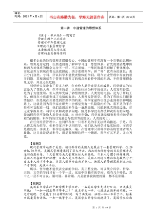 中道管理培训教材