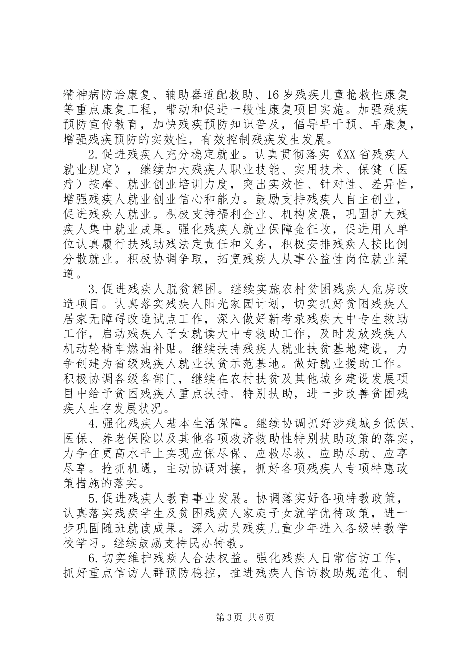 20XX年残联工作计划范文模板_第3页