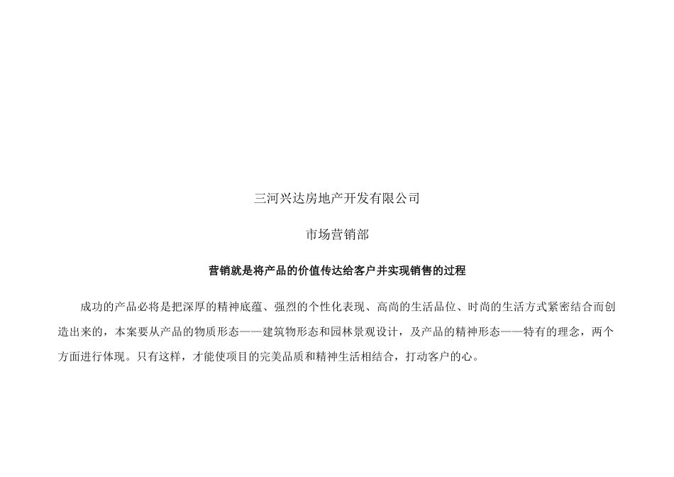 某楼盘的营销报告_第2页