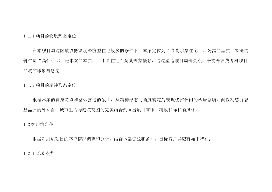 某楼盘的营销报告_第3页