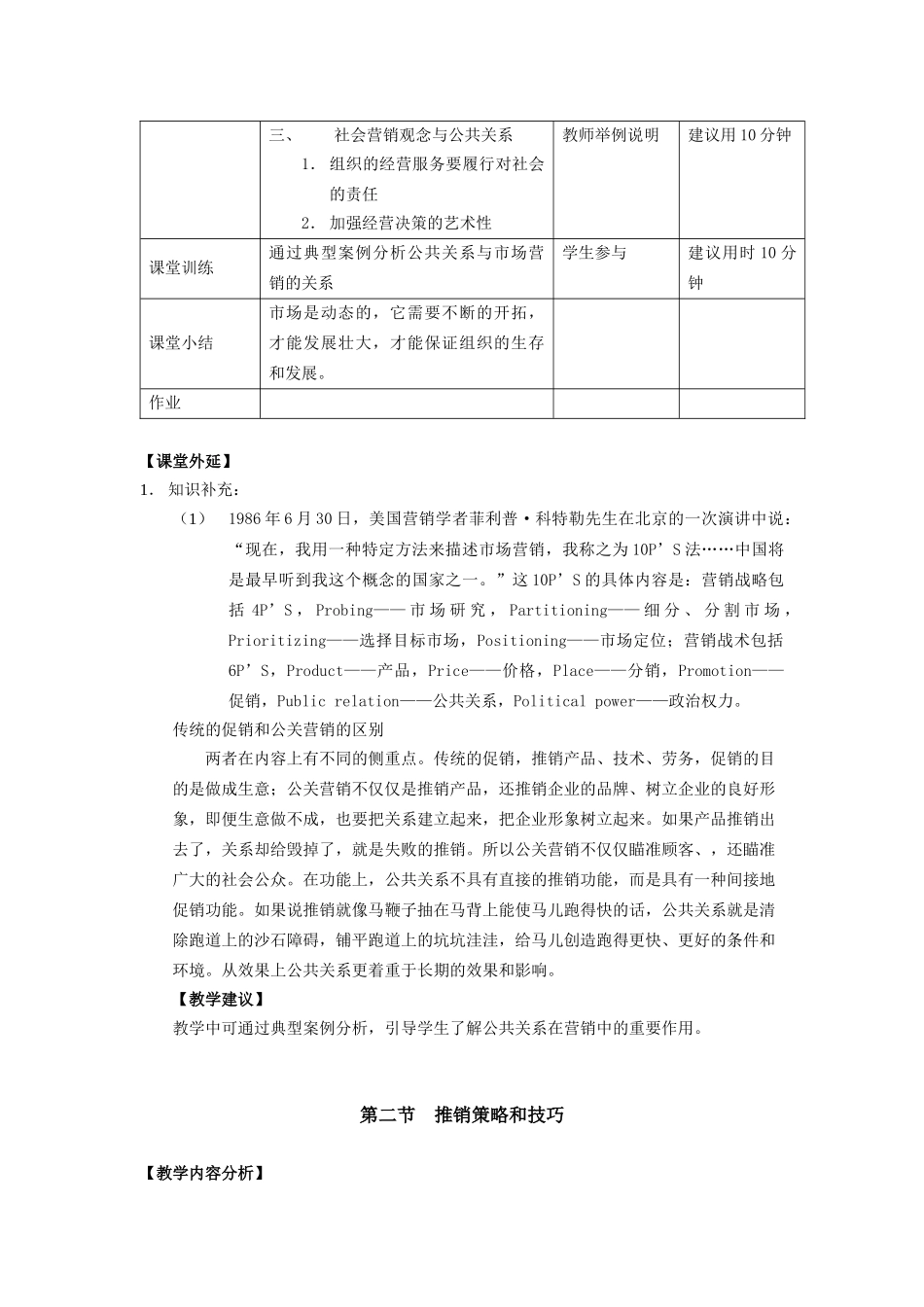 教案 公共关系基础 第十二章 市场开拓_第2页