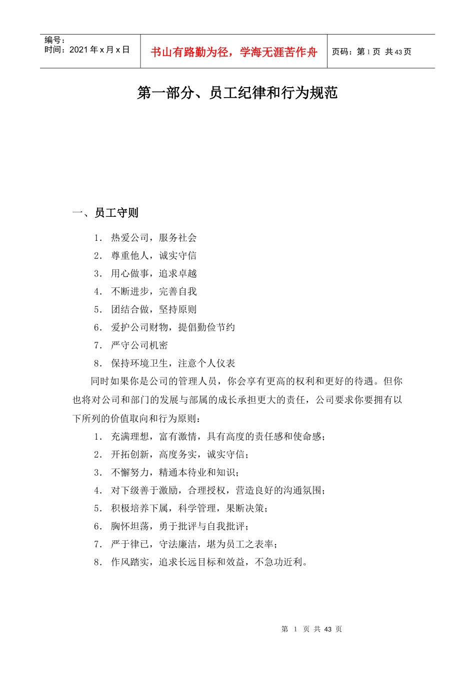 售楼部员工手册_第2页