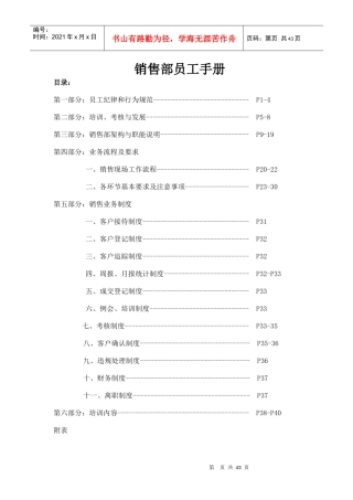 售楼部员工手册