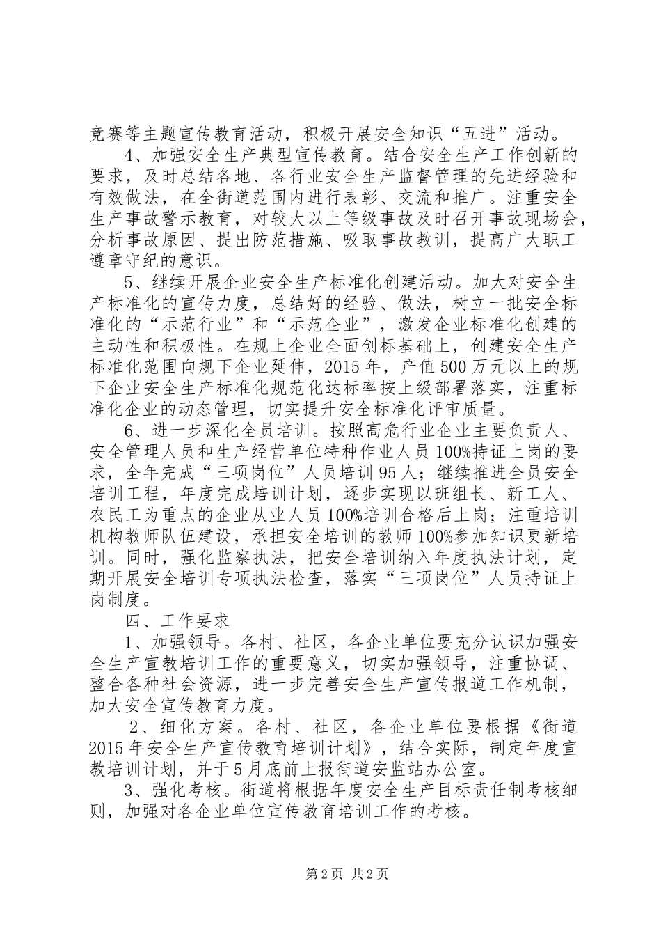 XX年街道宣传教育培训工作计划_第2页