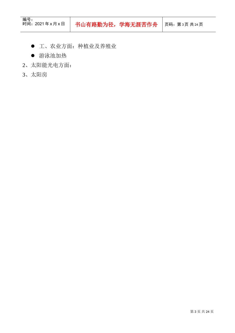 安装队人员培训范本_第3页
