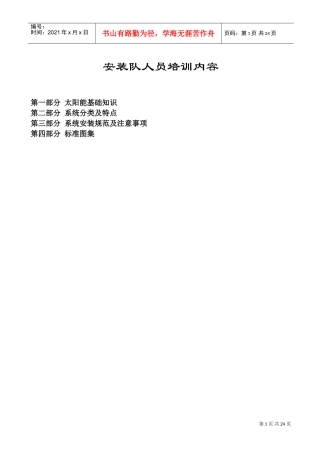 安装队人员培训范本