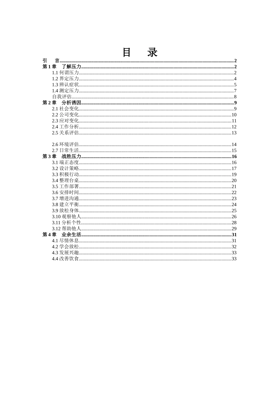 了解压力分析压力与战胜压力_第1页