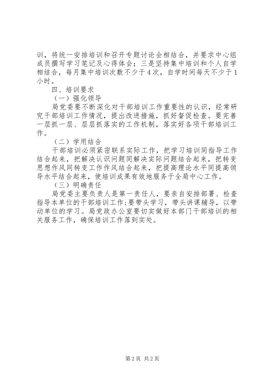 XX年干部培训工作计划_第2页