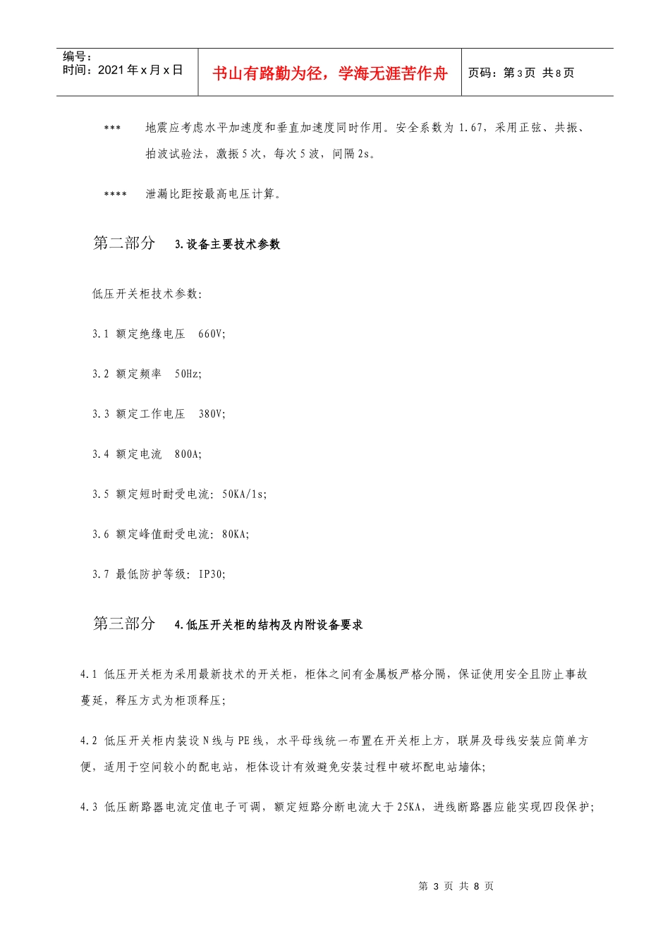 云南大学化学与材料学院实验室消防改造_第3页