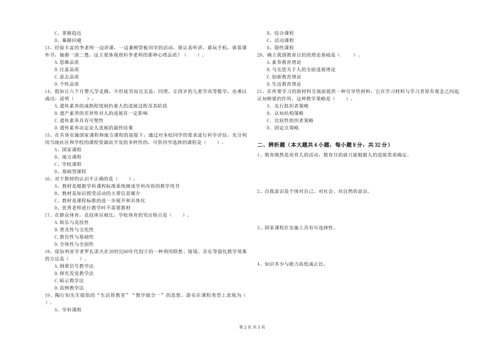 2019年中学教师资格证《教育知识与能力》真题模拟试题-附解析_第2页
