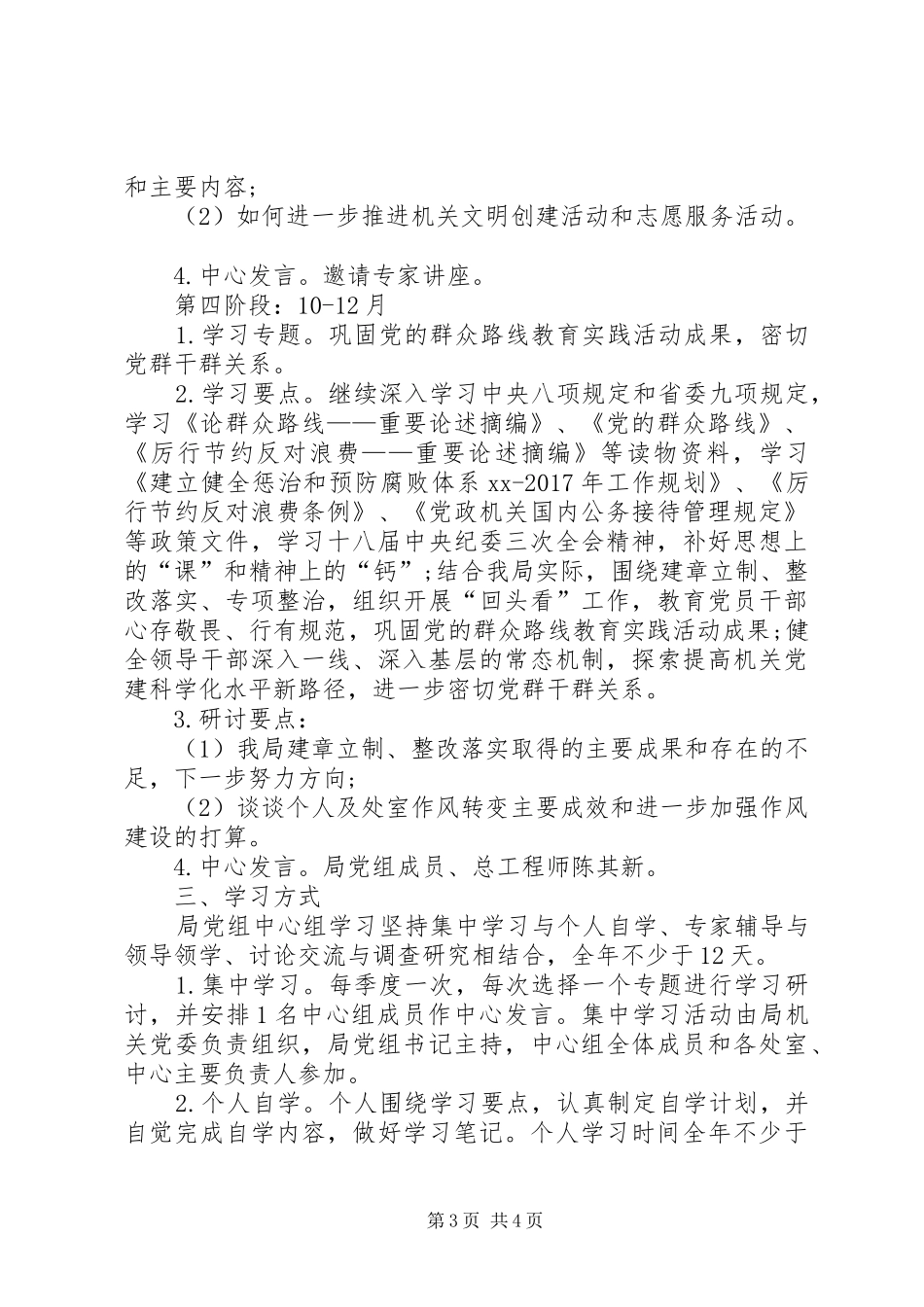 【XX年党组理论学习中心组学习计划学习方案】_第3页