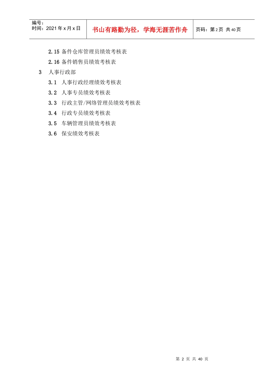 完整4S店各岗位员工绩效考核表_第2页