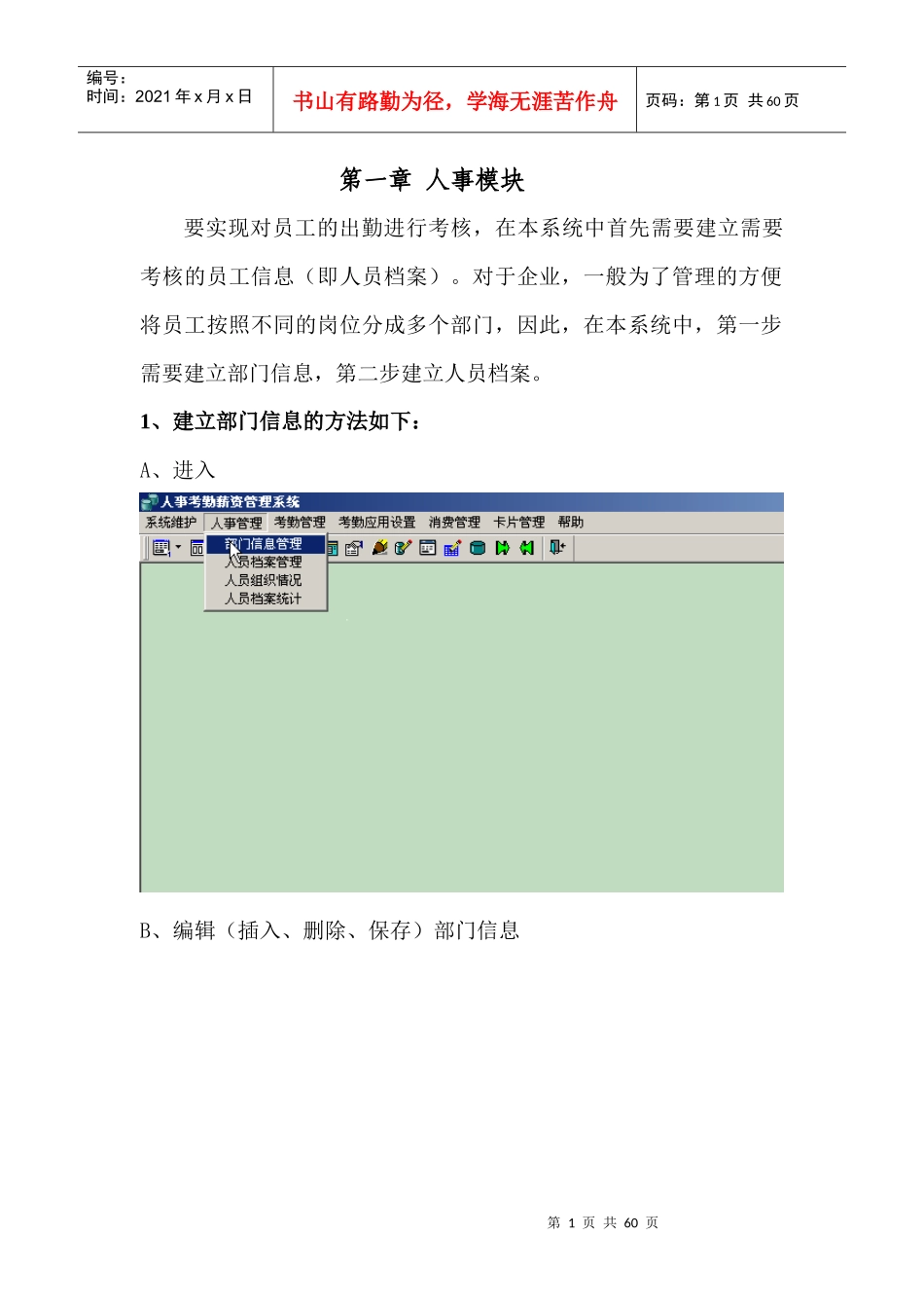 实现对员工的出勤进行考核_第1页