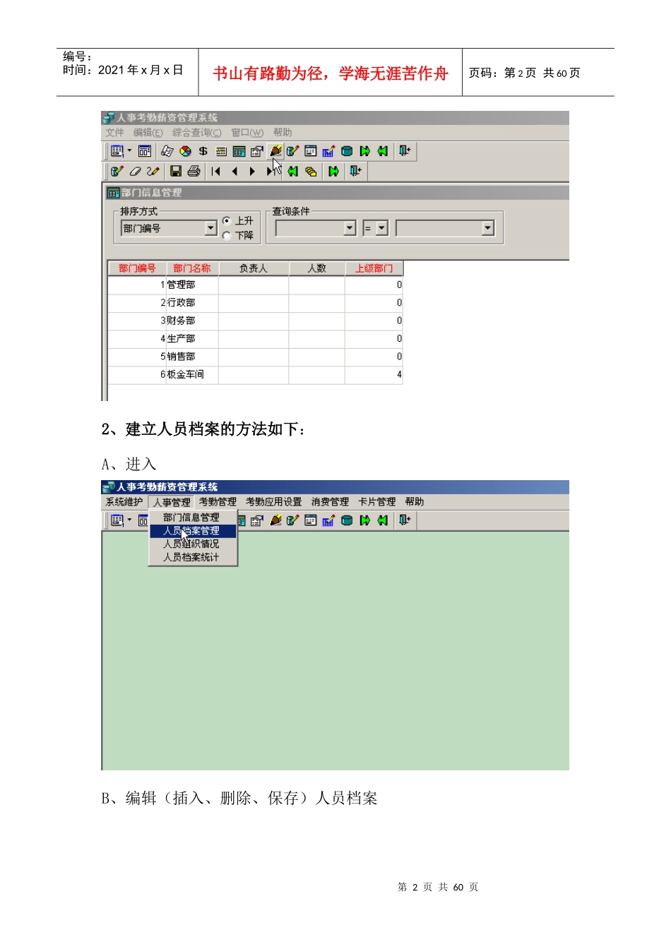 实现对员工的出勤进行考核_第2页