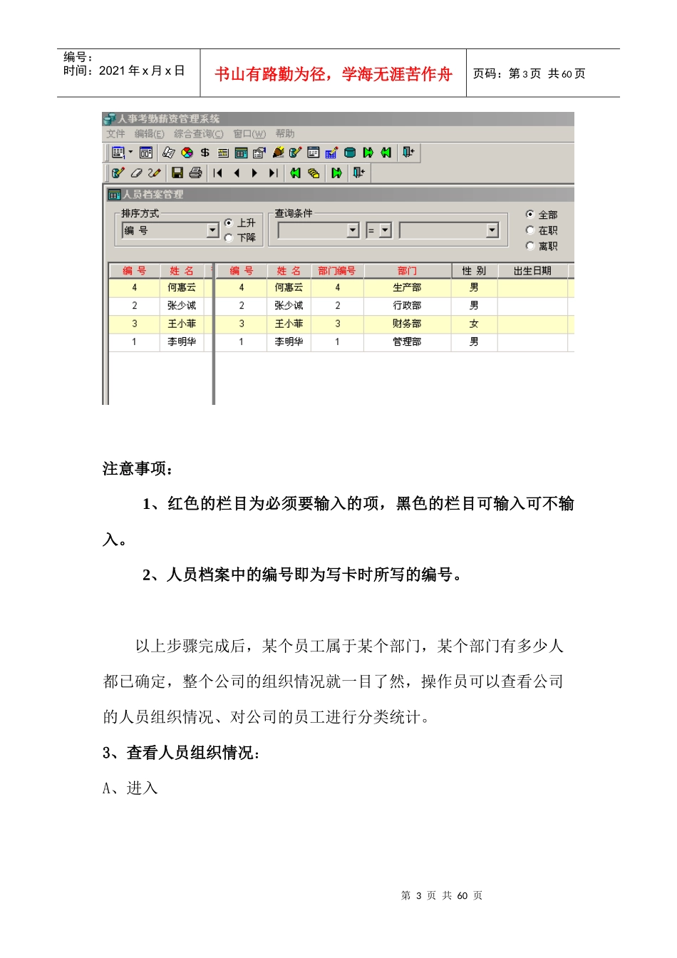 实现对员工的出勤进行考核_第3页