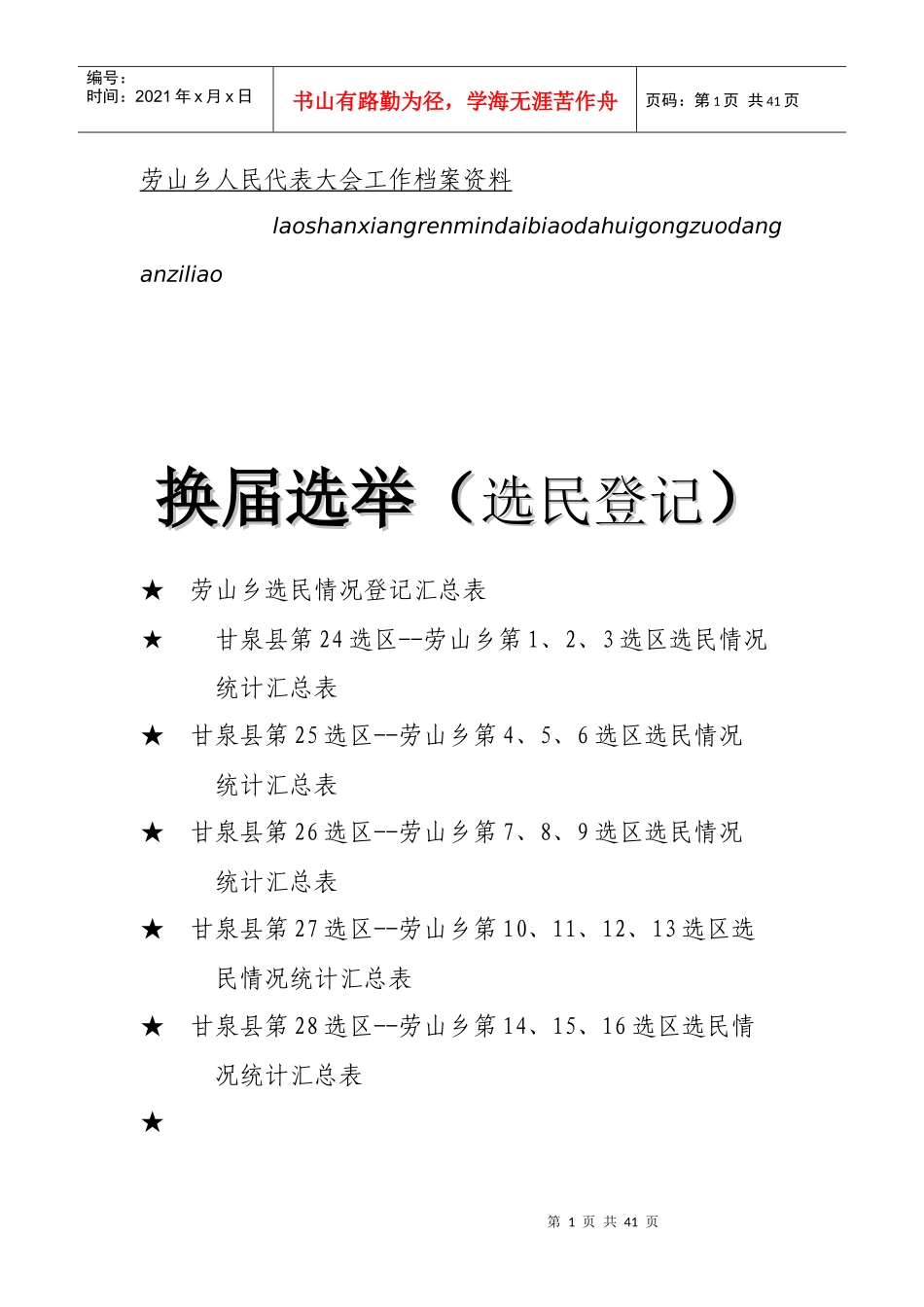 人大档案封皮_第1页