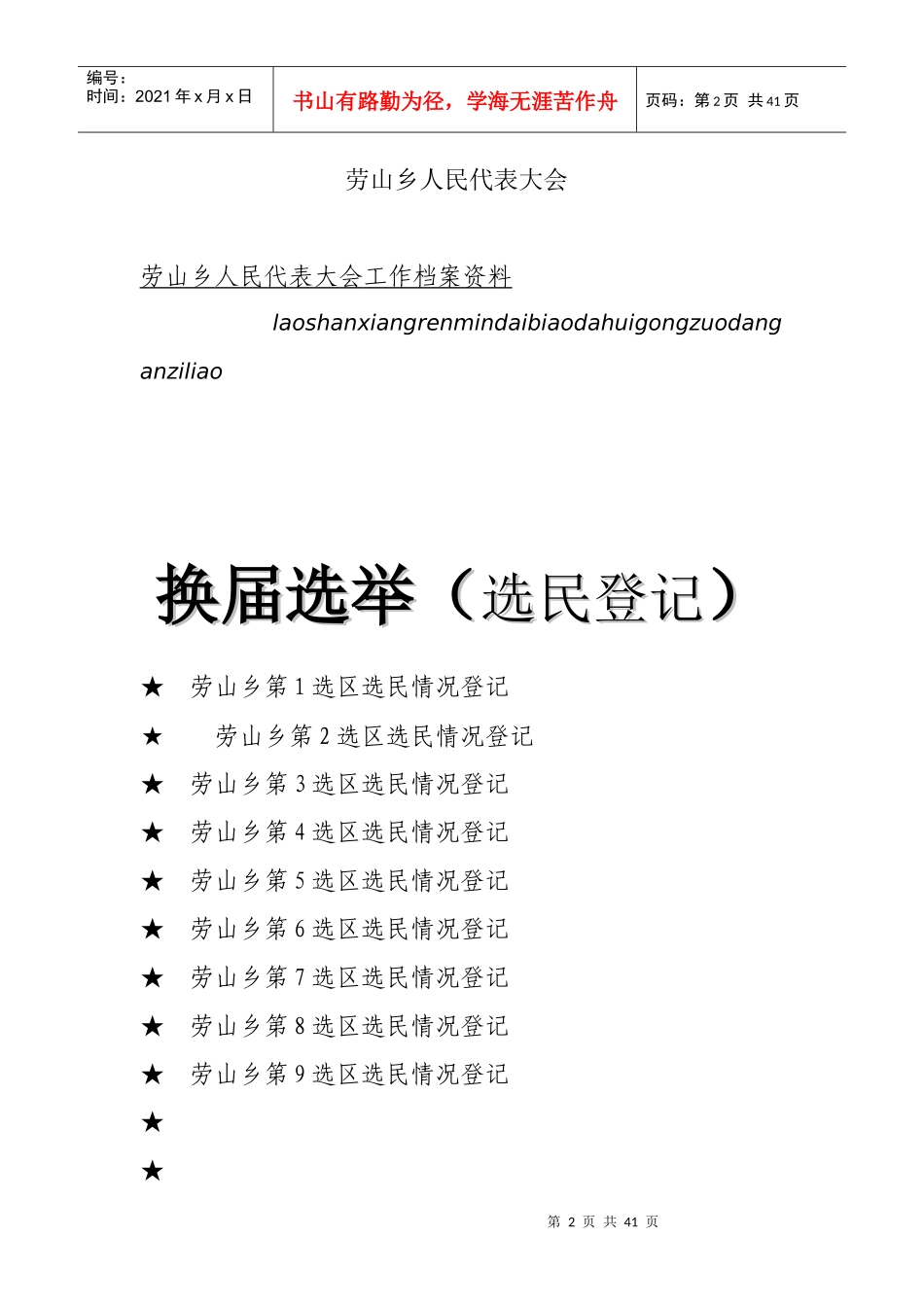 人大档案封皮_第2页