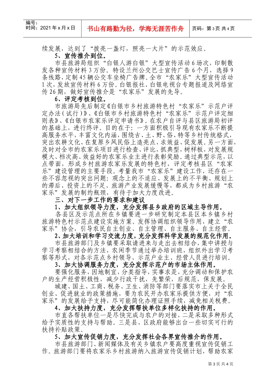 乡村旅游特色村“农家乐”建设观摩督查会议_第3页