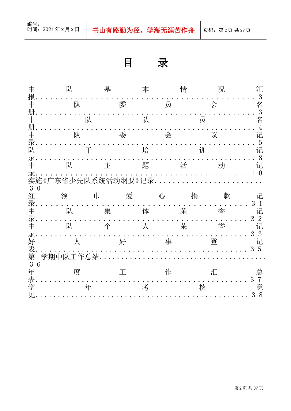 少先队中队工作手册_第2页