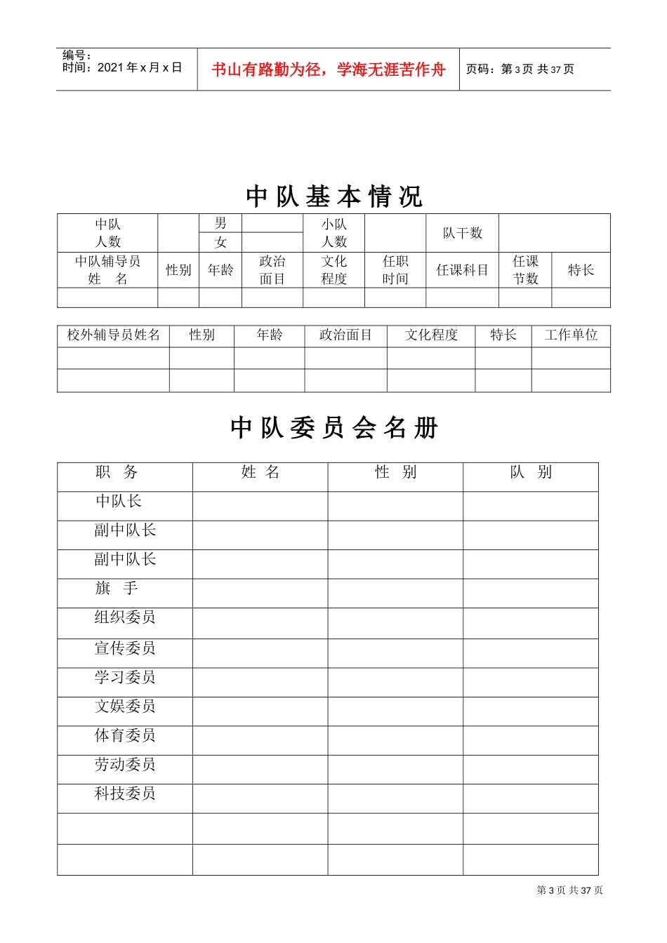 少先队中队工作手册_第3页