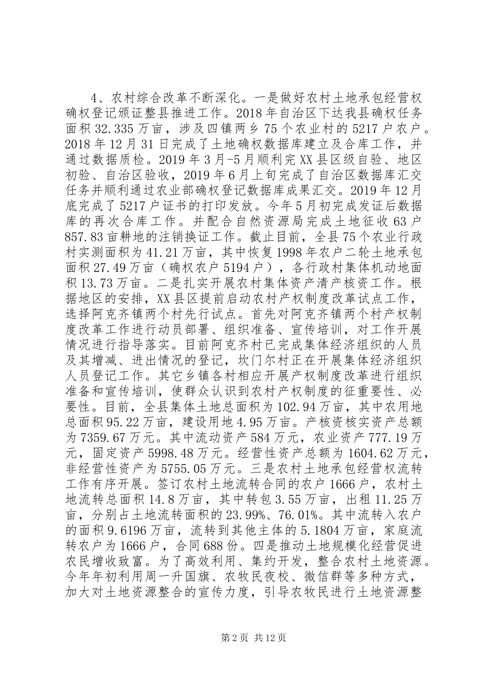 氢氧化铝仓扶壁式挡土墙施工方案_第2页