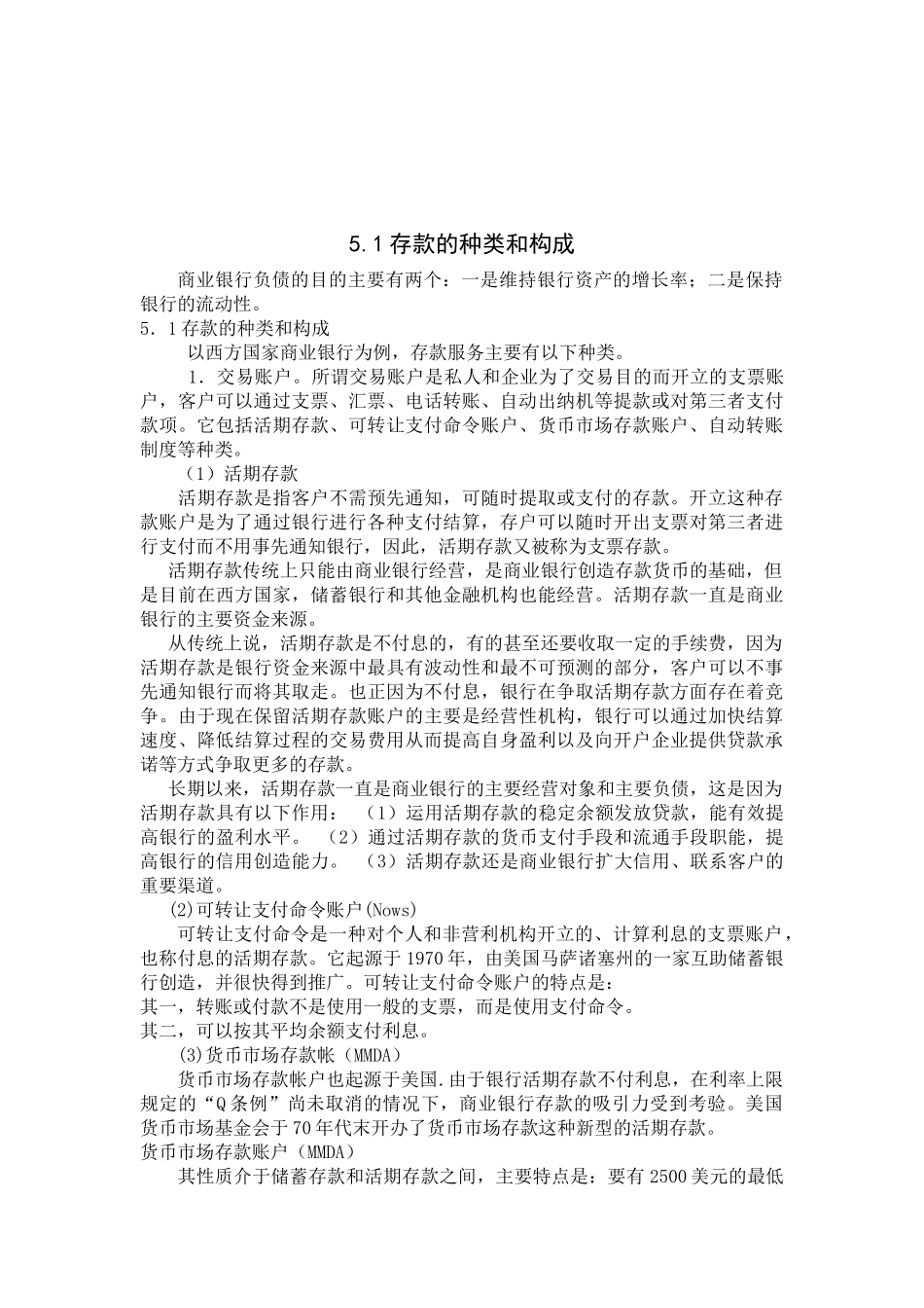第五章商业银行负债业务管理_第3页