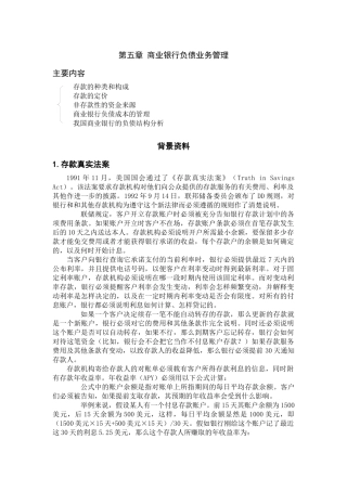 第五章商业银行负债业务管理