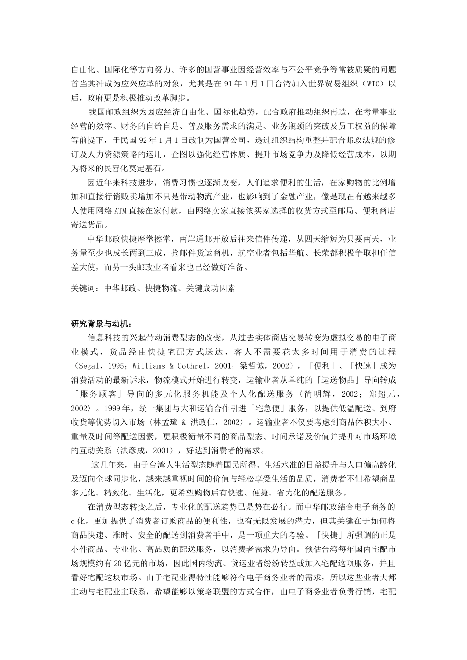 行销管理--Kaepa行销个案分析_第3页