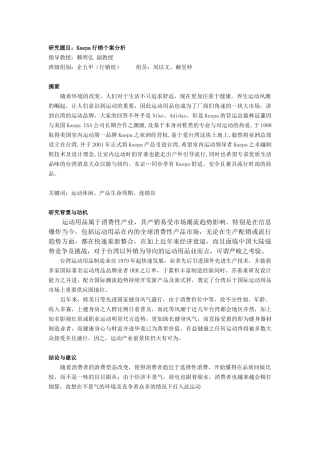 行销管理--Kaepa行销个案分析