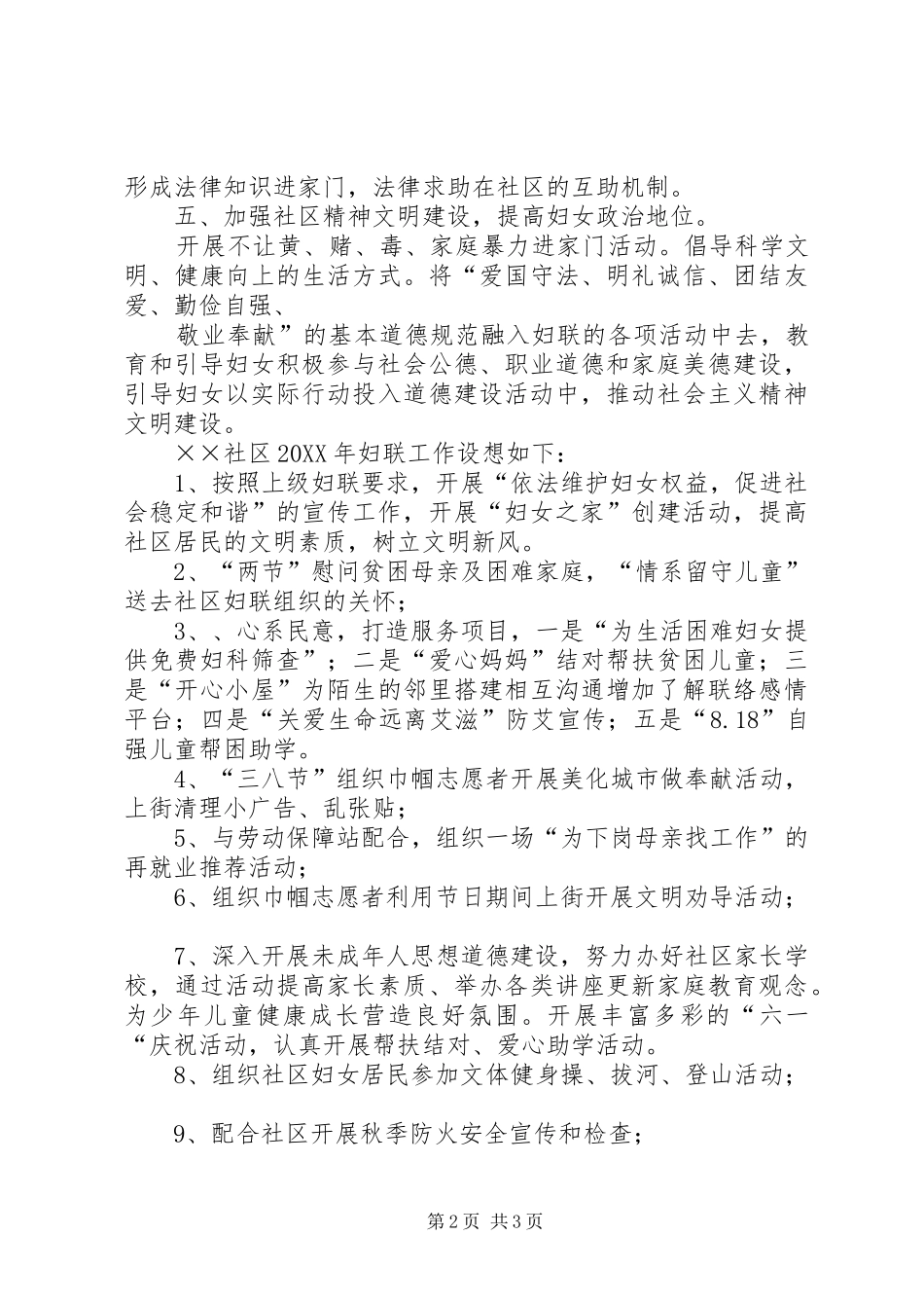 ××社区201X年妇代会工作计划_第2页