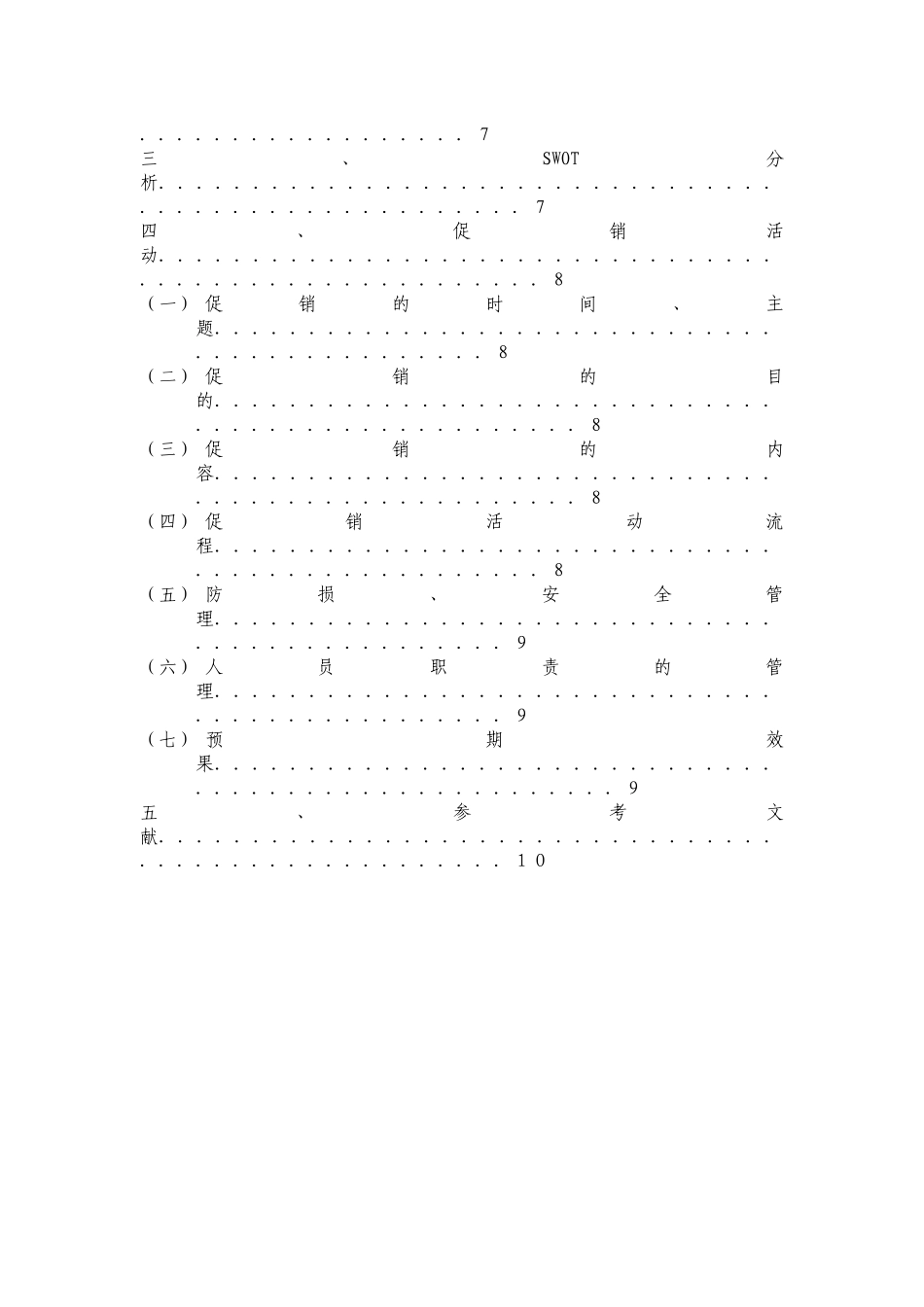 某快餐店市场营销策划_第2页