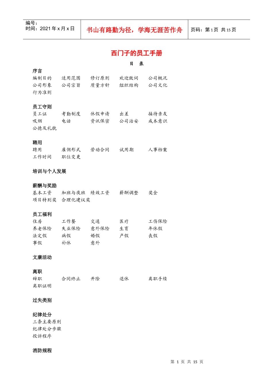 《西门子员工手册》(1)_第1页