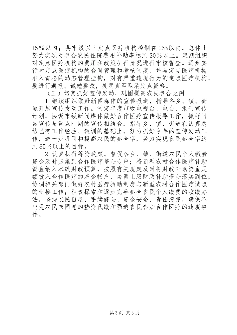 本年新型农村合作医疗工作计划_第3页