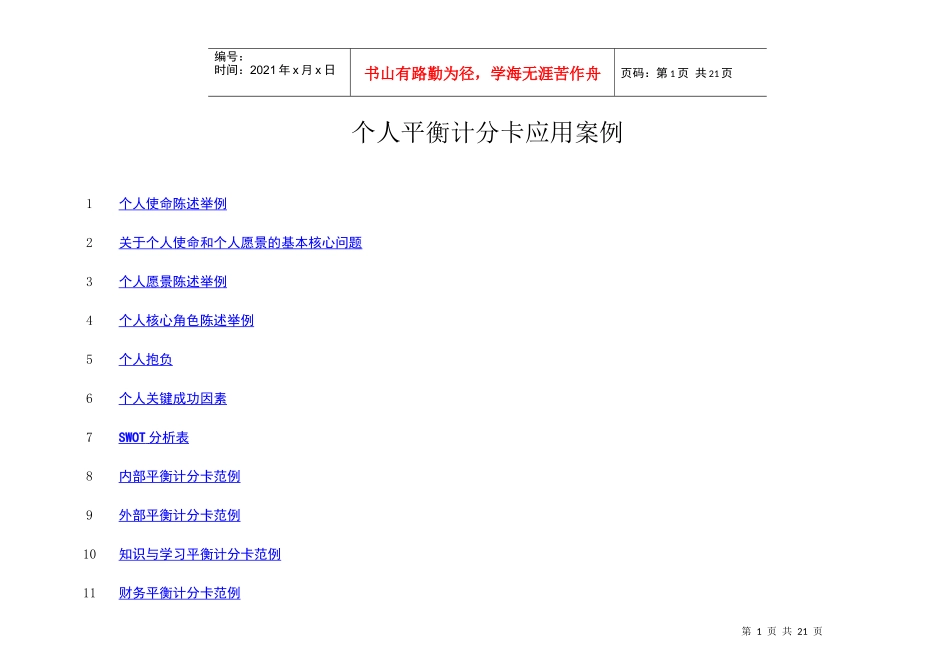 个人平衡计分卡_第1页