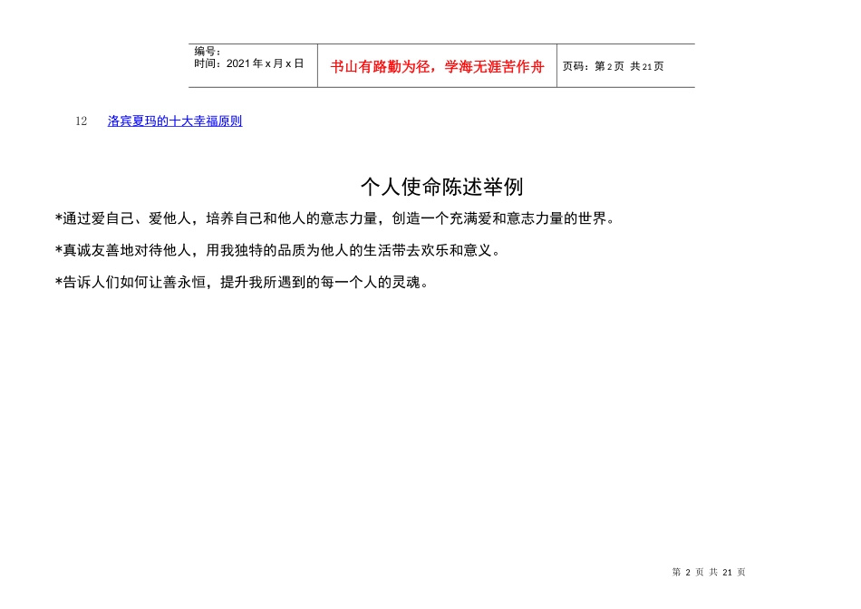 个人平衡计分卡_第2页