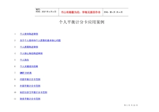 个人平衡计分卡