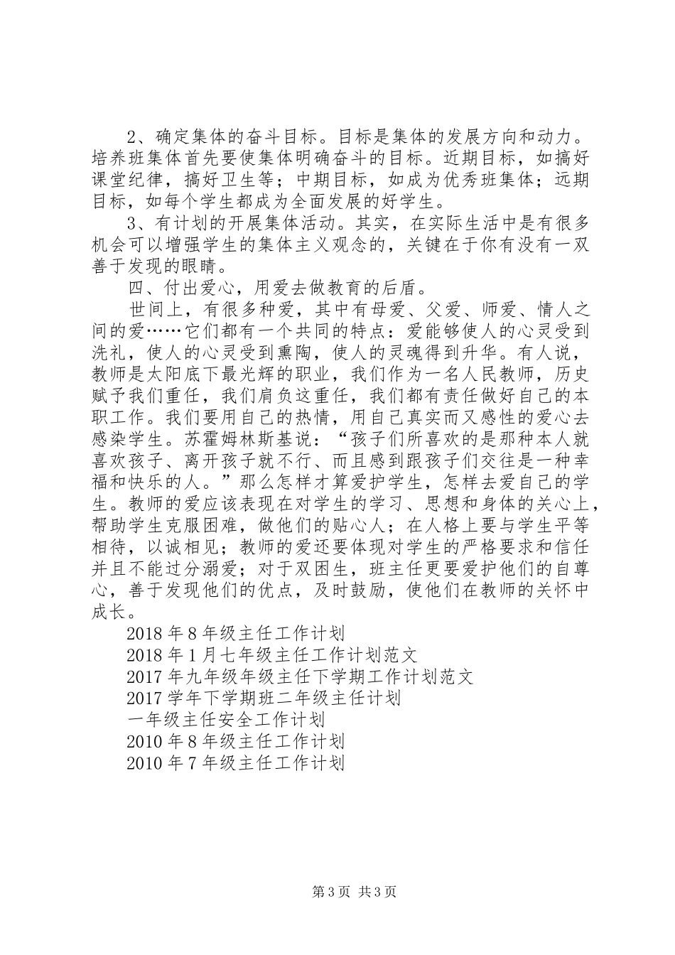 XX年7年级主任工作计划_第3页
