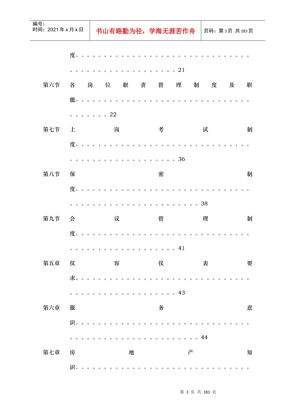 售楼部培训手册_第3页