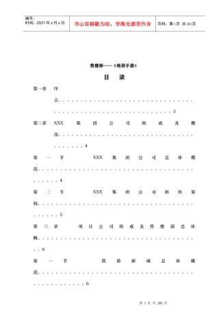 售楼部培训手册
