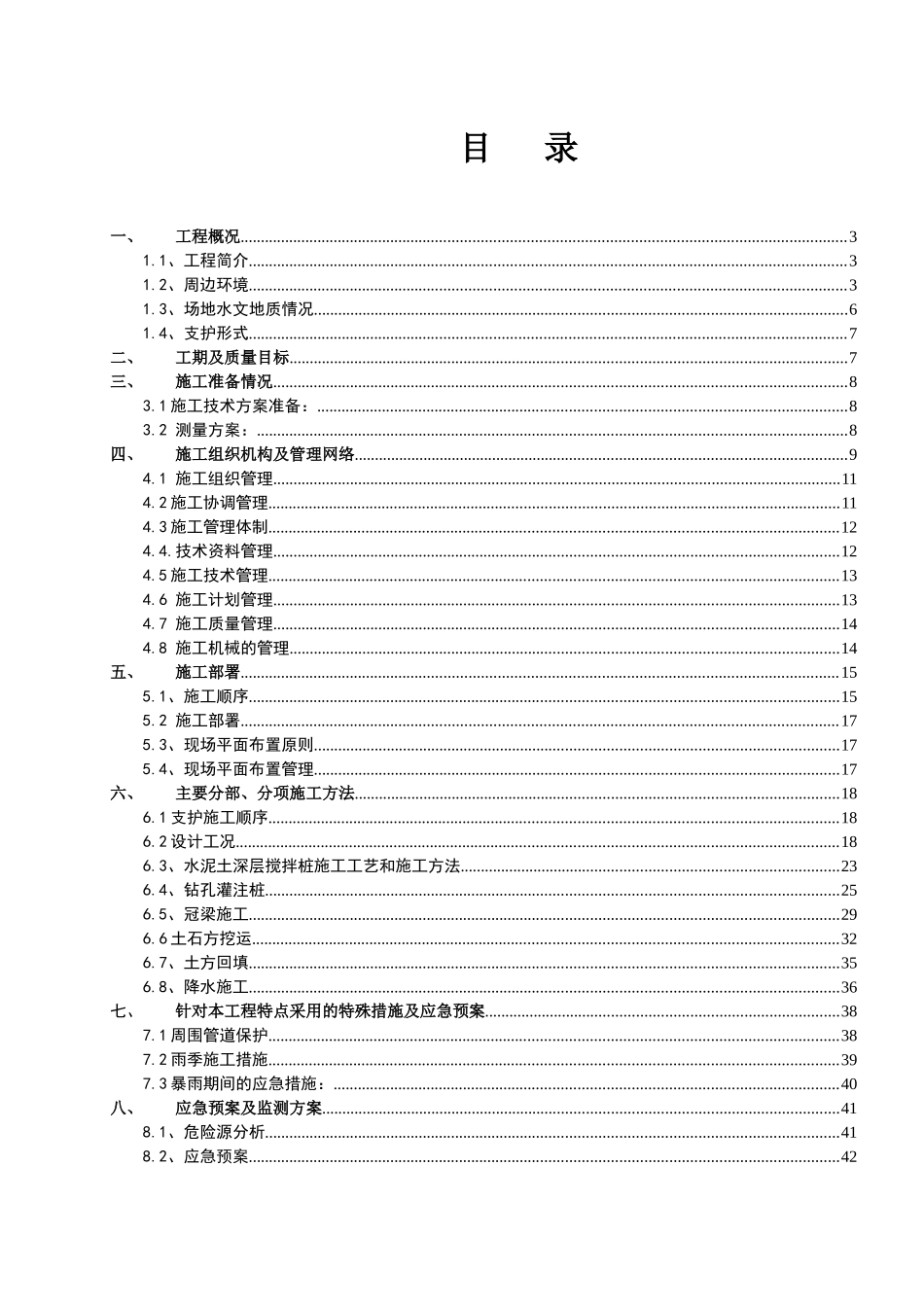 梅岭派出所基坑施工专家论证方案_第1页