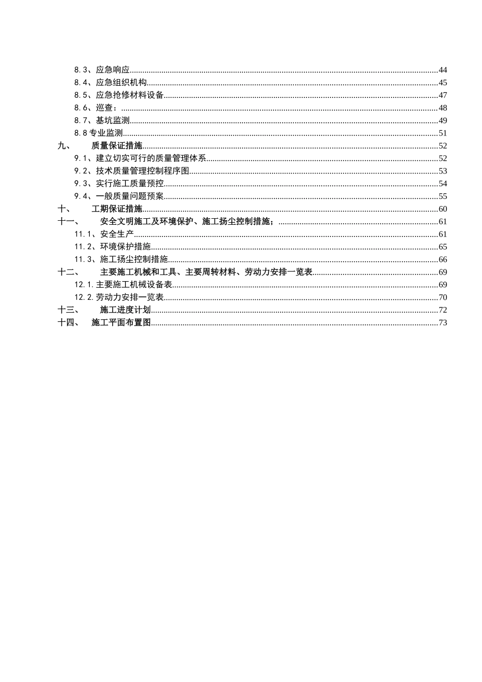 梅岭派出所基坑施工专家论证方案_第2页