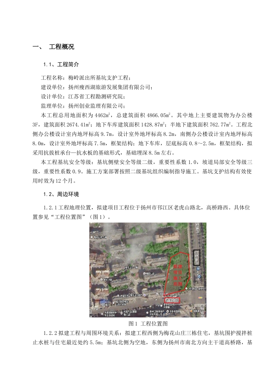 梅岭派出所基坑施工专家论证方案_第3页