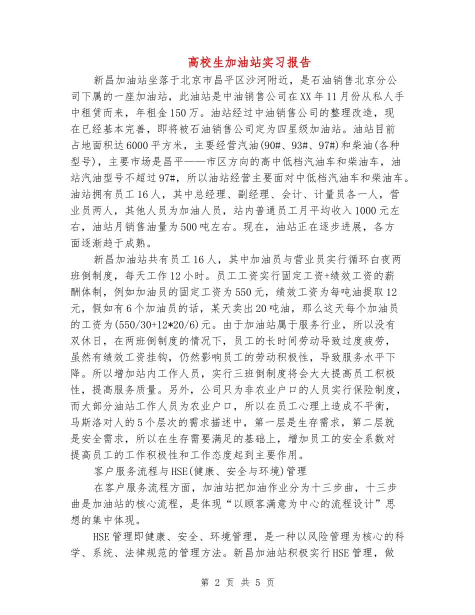 大学生加油站实习报告_第2页