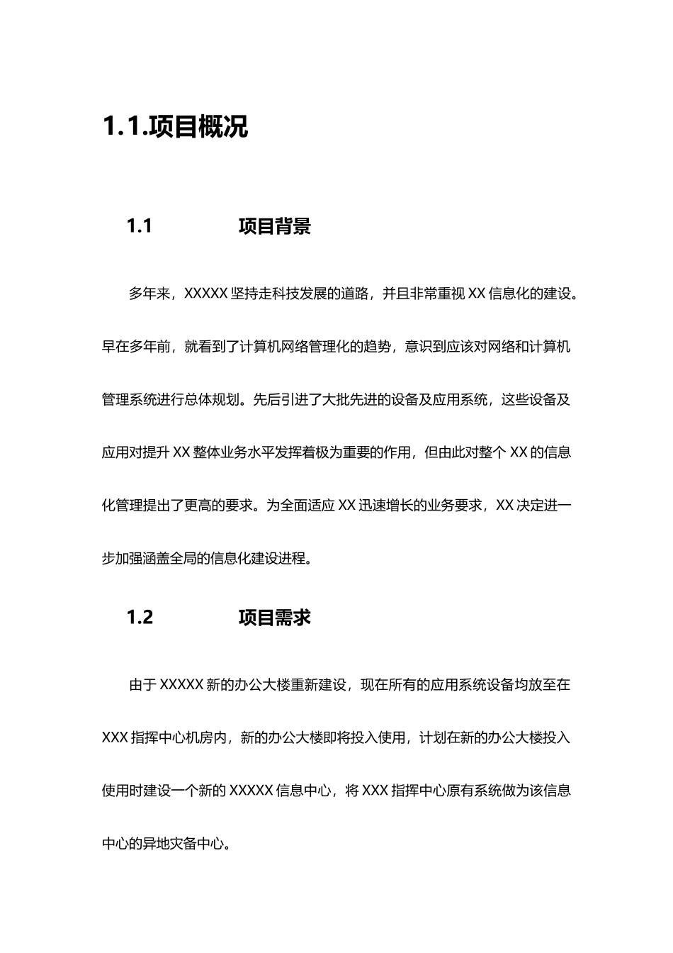 服务器虚拟化与DS方案模版_第3页